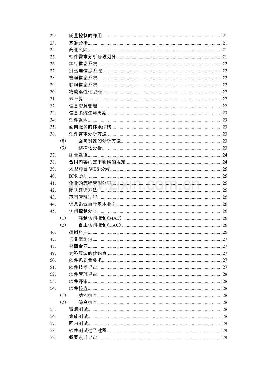 信息系统项目管理师知识点汇总.pdf_第3页