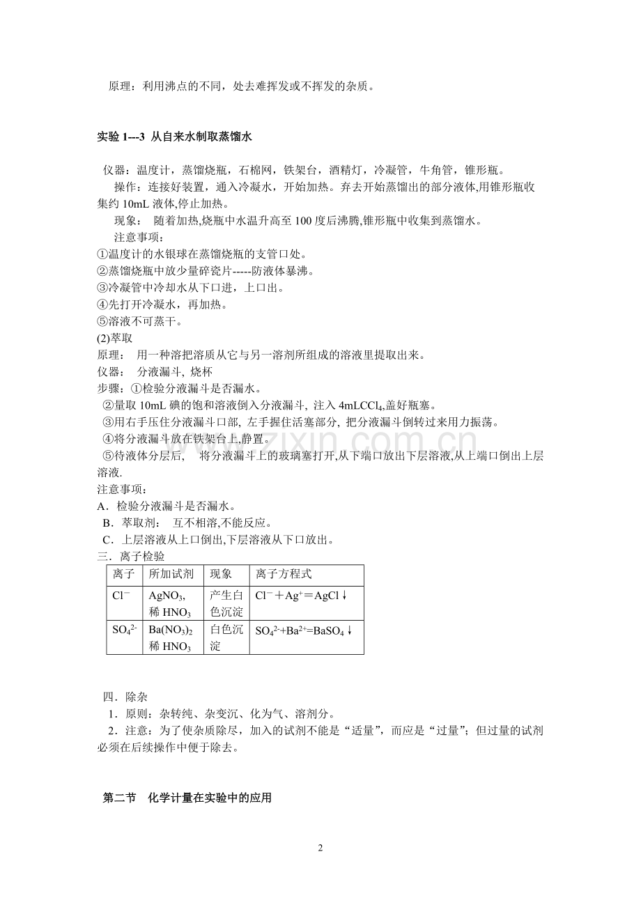 人教版高一化学(必修1)人教版各章知识点归纳.pdf_第2页