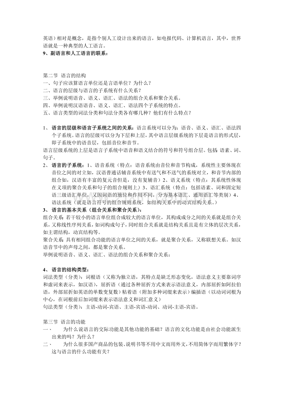 语言学概论笔记.doc_第2页