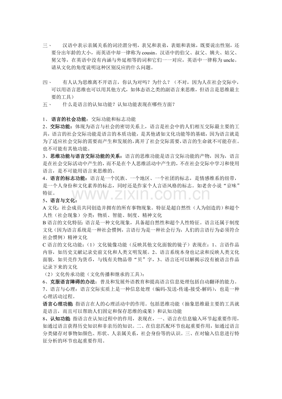 语言学概论笔记.doc_第3页