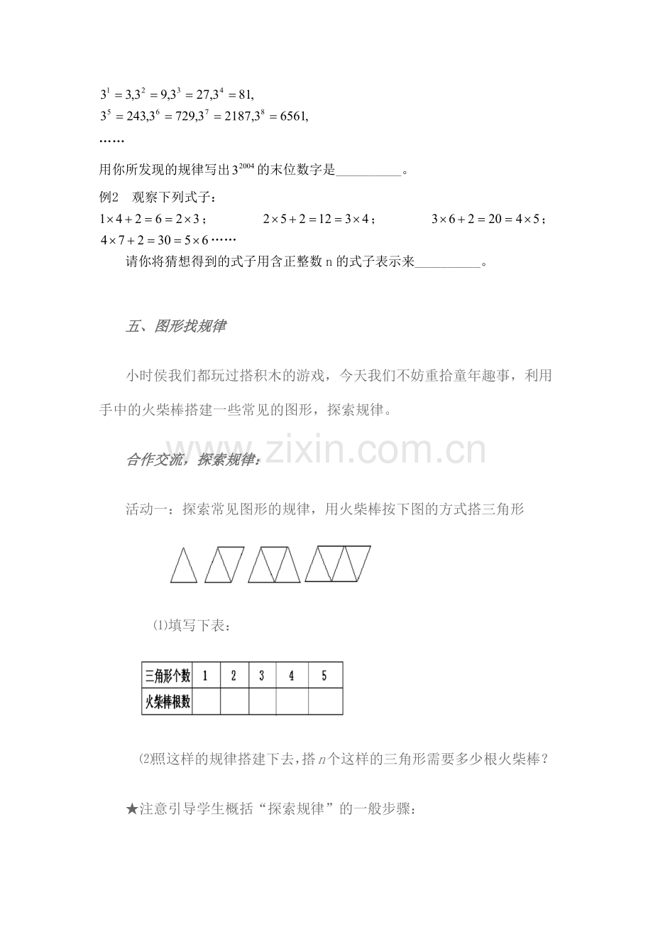 初中数学规律题解题基本方法.doc_第3页