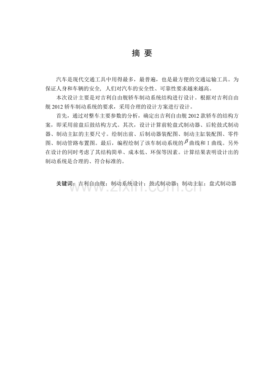 吉利自由舰轿车制动系统结构设计.docx_第1页