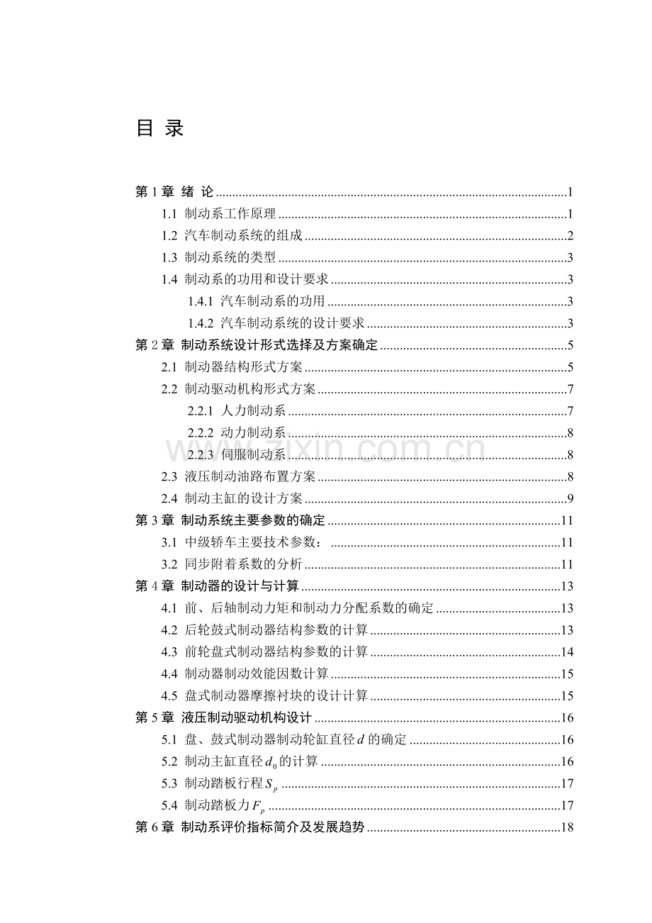 吉利自由舰轿车制动系统结构设计.docx_第3页