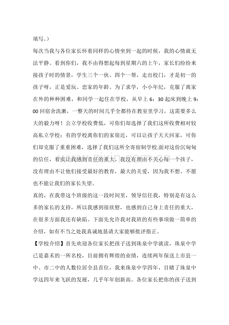 七年级家长会班主任发言稿(全面的).doc_第2页