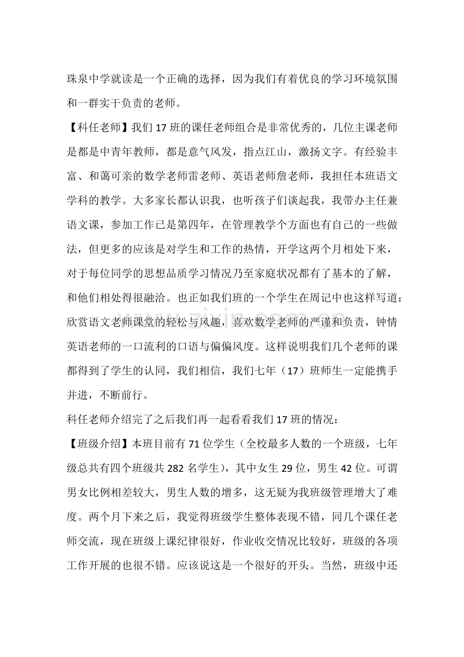 七年级家长会班主任发言稿(全面的).doc_第3页