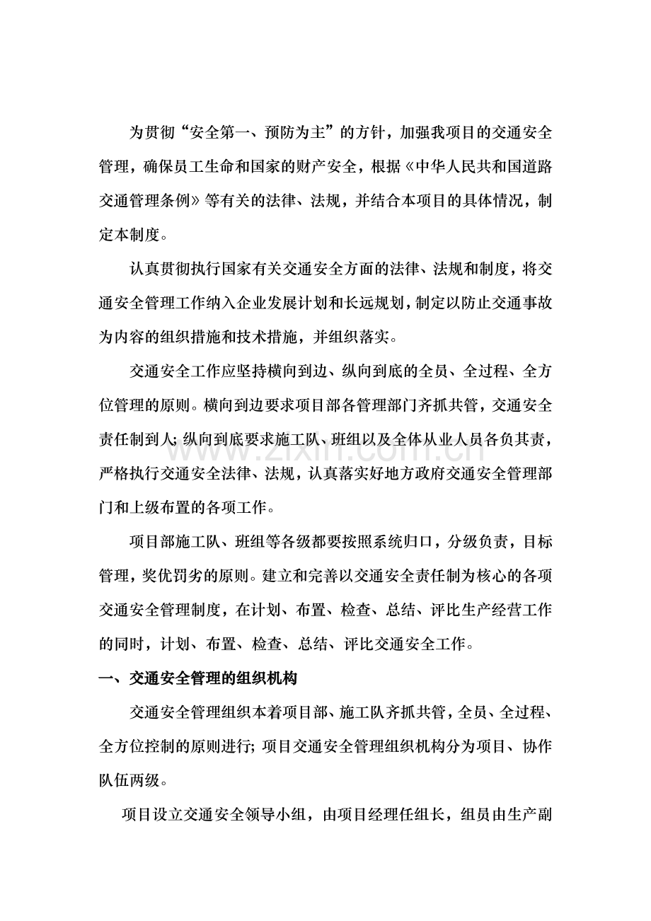 巴基河三级水电站交通安全管理制度.doc_第2页