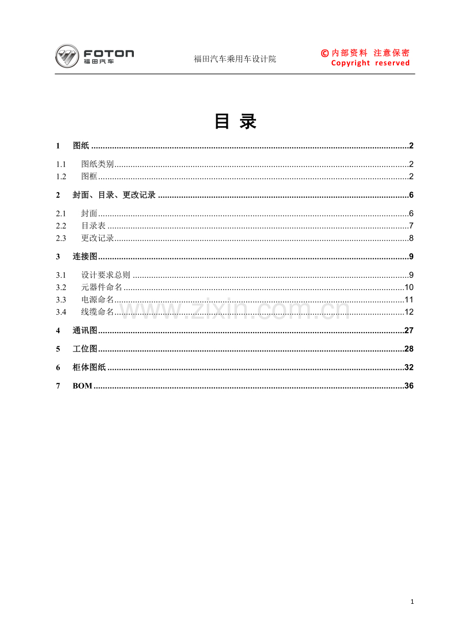 Eplan电气图纸设计规范-终版V1.02015.8.22.doc_第1页