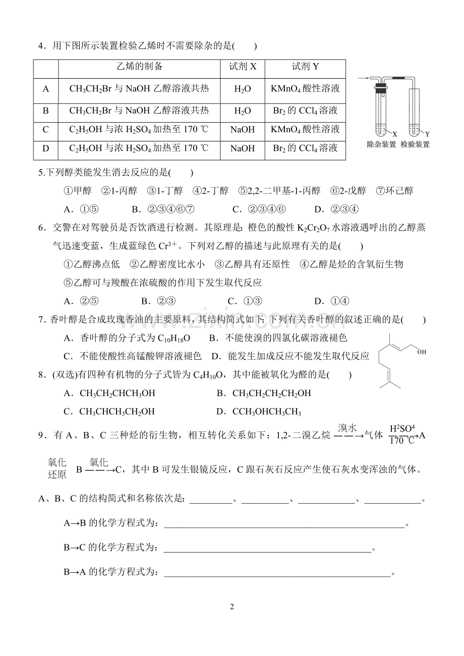 高中有机化学醇练习带答案.doc_第2页