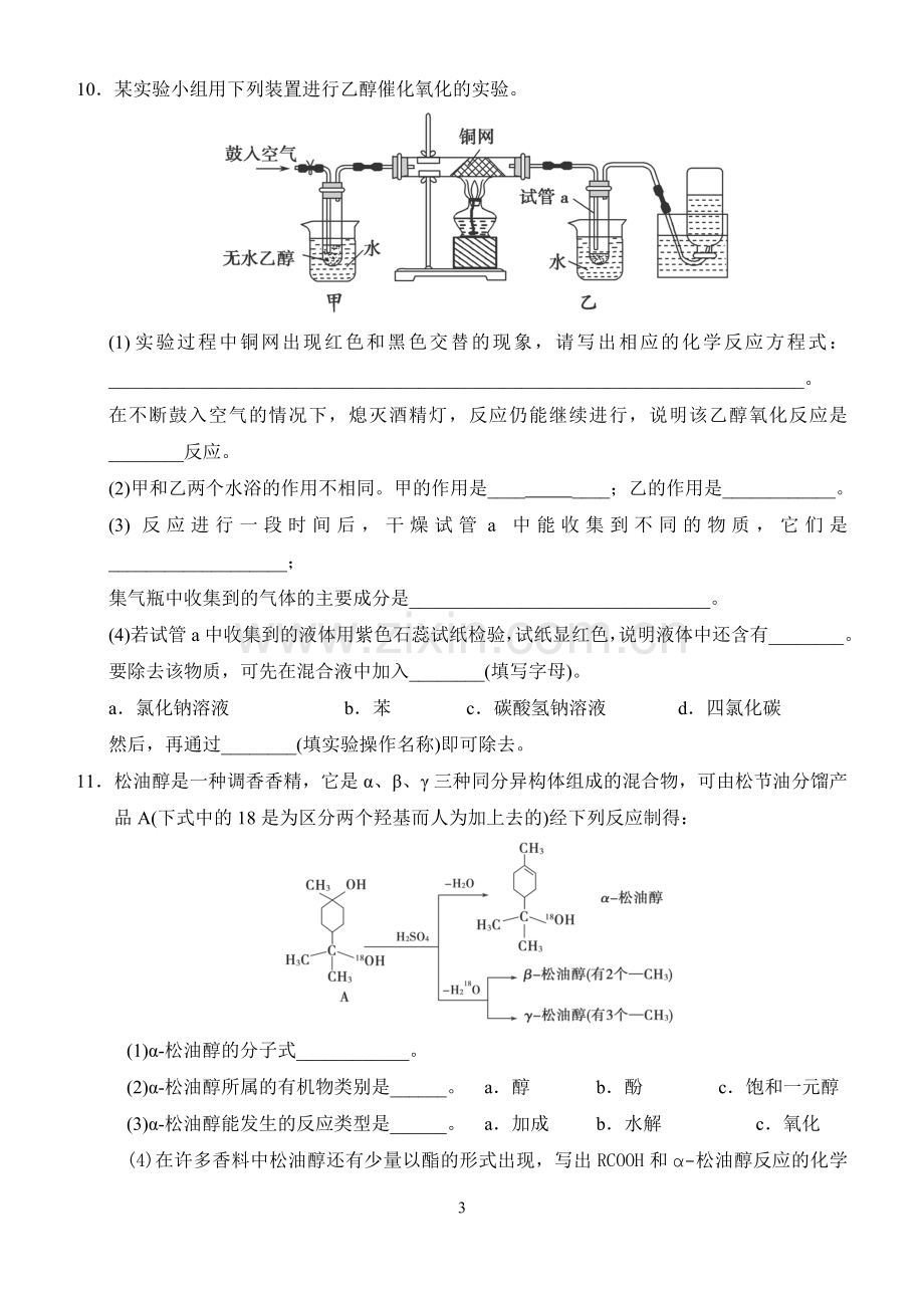 高中有机化学醇练习带答案.doc_第3页