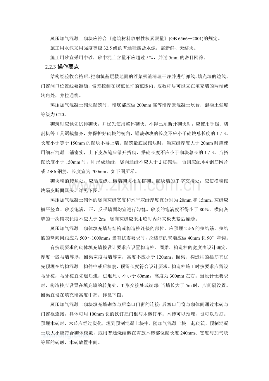 加气混凝土砌块施工方案.docx_第3页