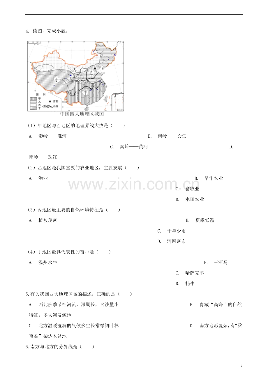 八年级地理下册第五章四大地理区域划分测试题.doc_第2页