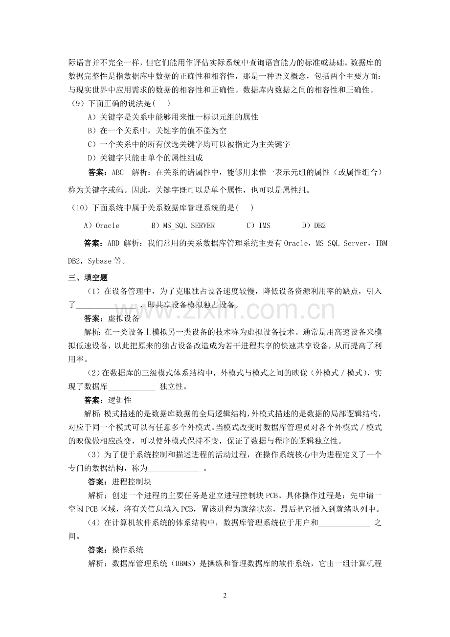 数据库基础知识参考试题.doc_第2页