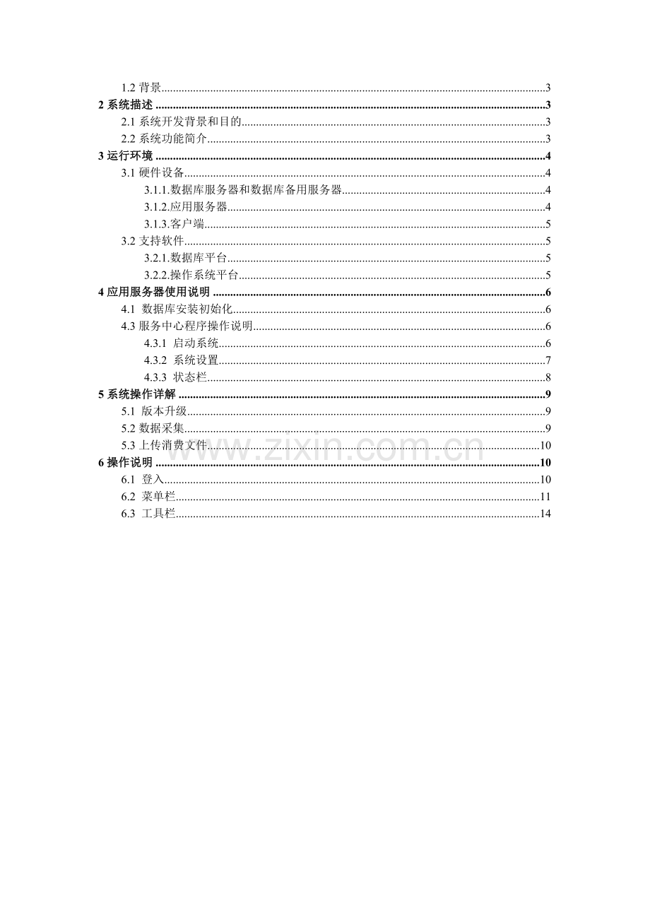 公共自行车管理系统用户手册服务端.docx_第2页