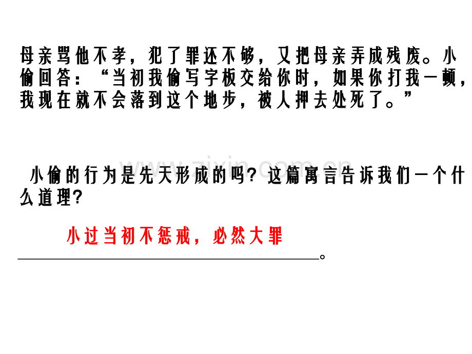 班会课件-今天-我们离惩罚有多远(ppt文档).ppt_第2页