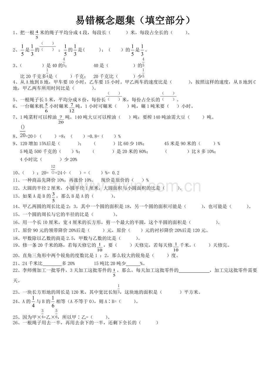 六年级数学上册期末分类复习题.pdf_第2页