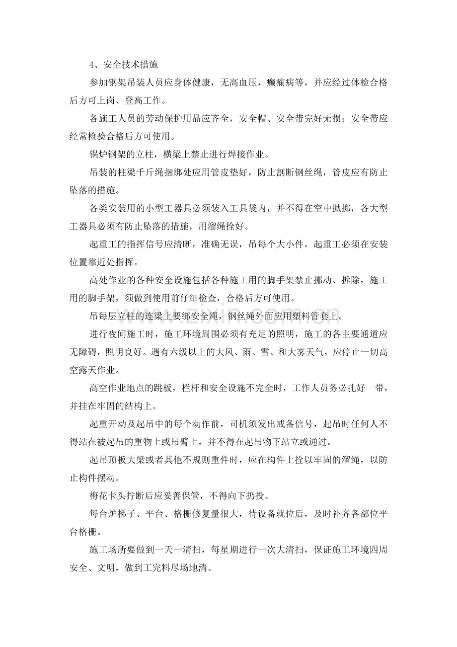 240TH高压中间再热循环流化床锅炉专业施工方案.docx_第2页