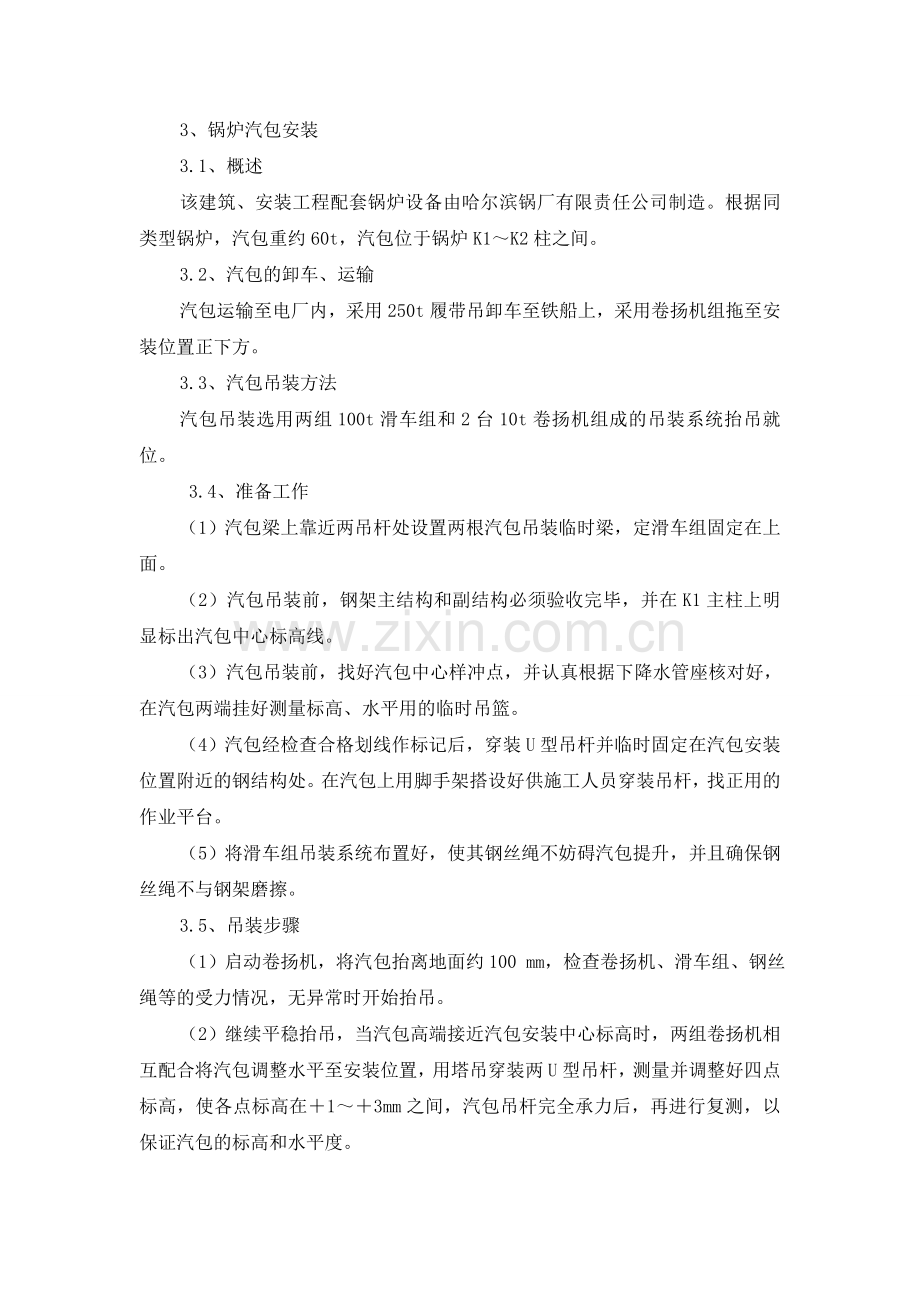 240TH高压中间再热循环流化床锅炉专业施工方案.docx_第3页