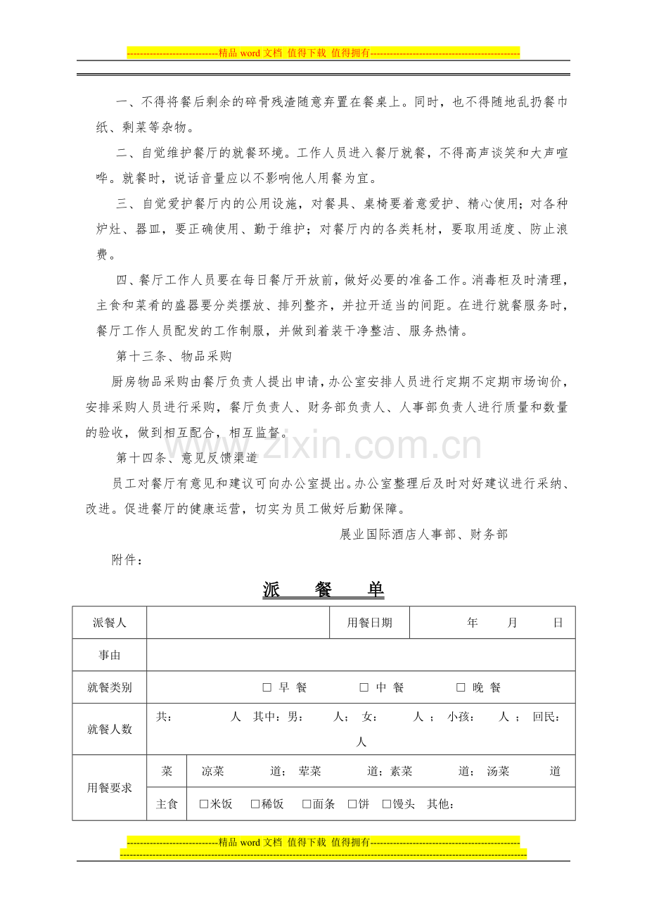 员工食堂就餐管理制度1.doc_第3页