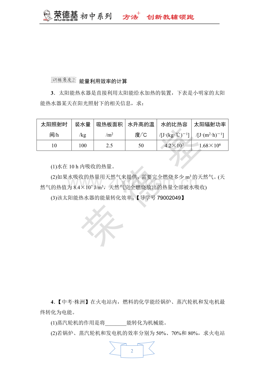 专训：能量利用效率的综合计算.doc_第2页