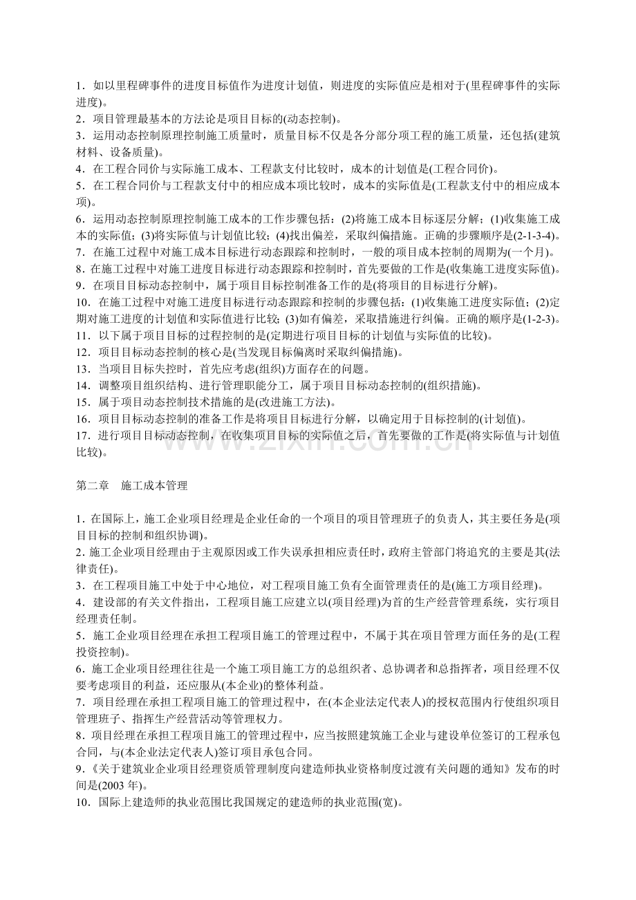 二级建造师施工管理考点汇总.doc_第1页