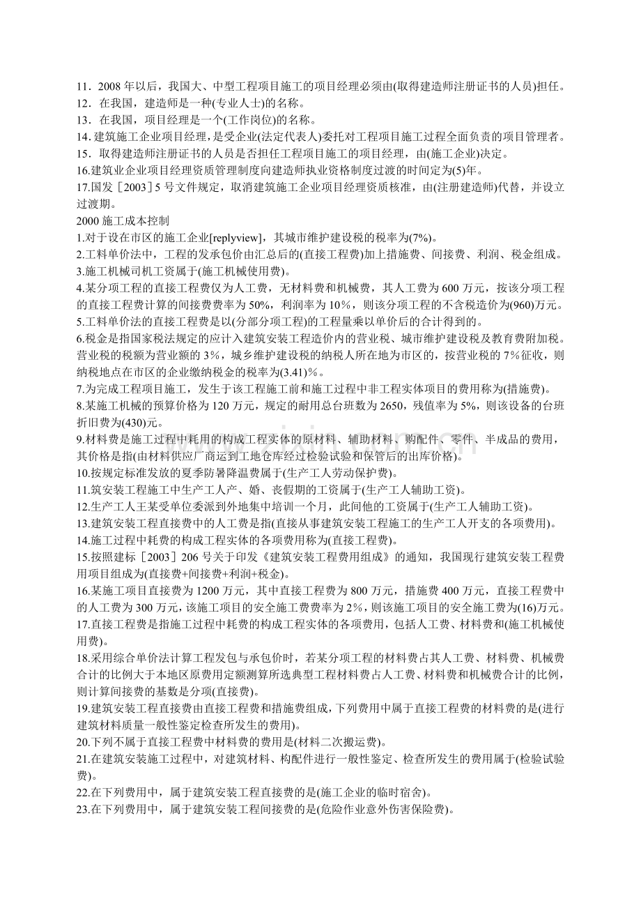 二级建造师施工管理考点汇总.doc_第2页