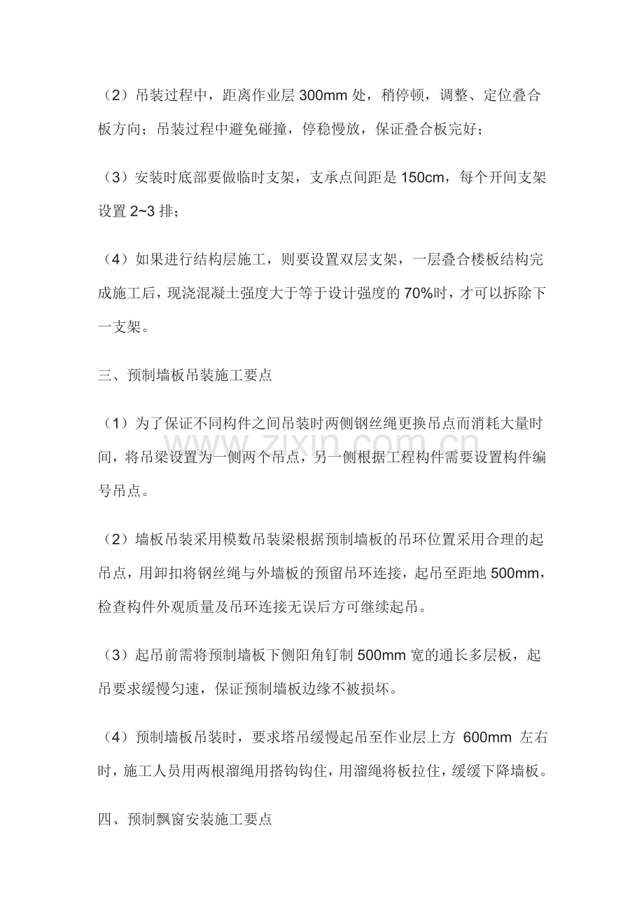 装配式建筑施工要点.doc_第2页