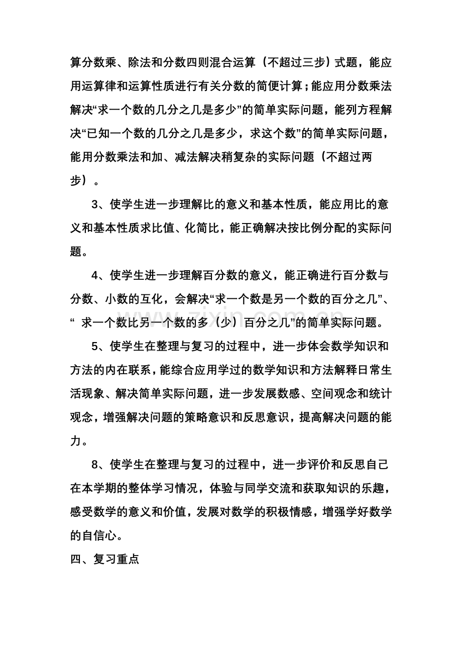 六年级上册数学期末复习计划(1).doc_第2页