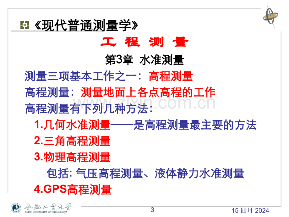 水利工程测量3.pptx_第3页