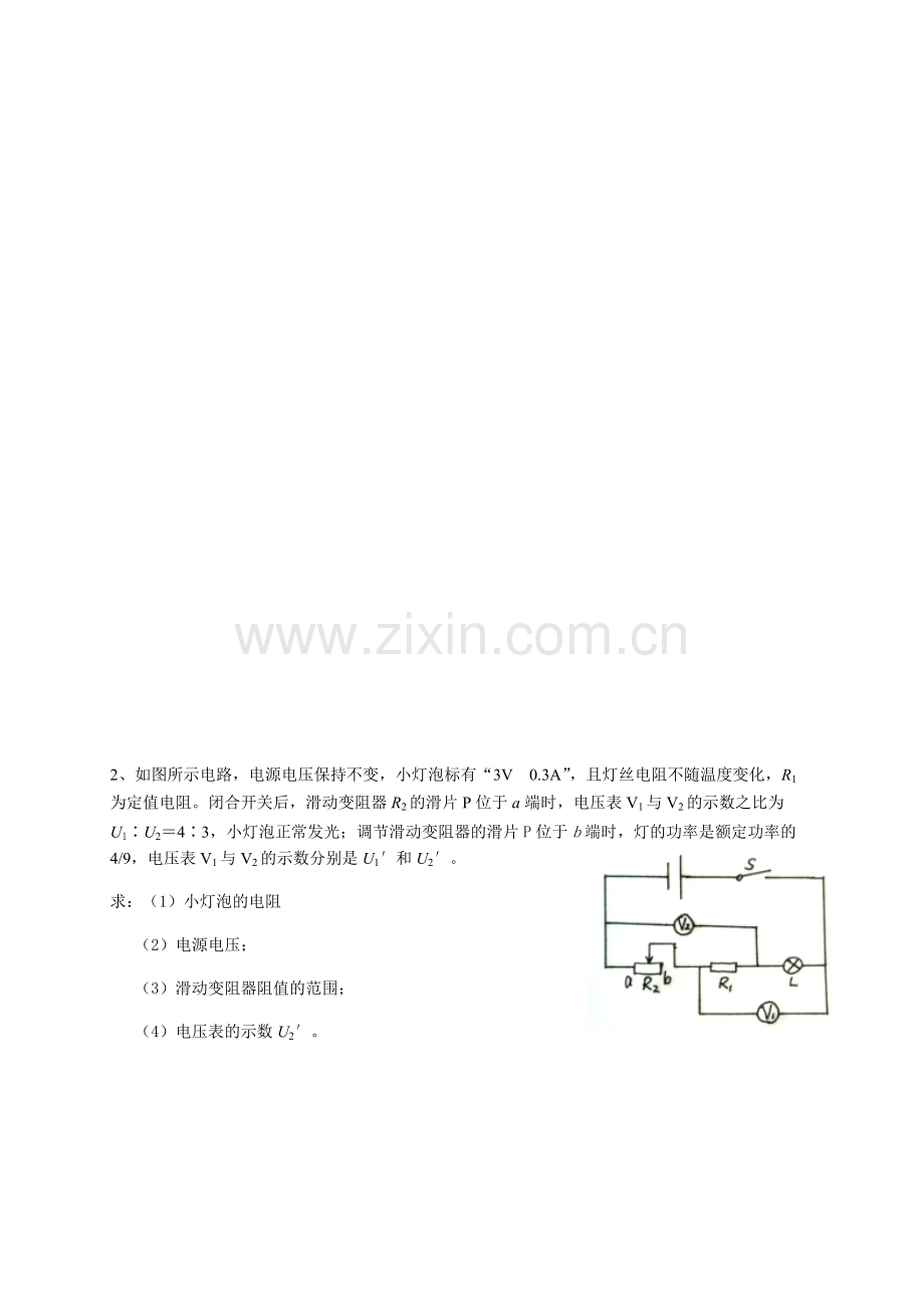 初中物理竞赛——电学比例.pdf_第2页