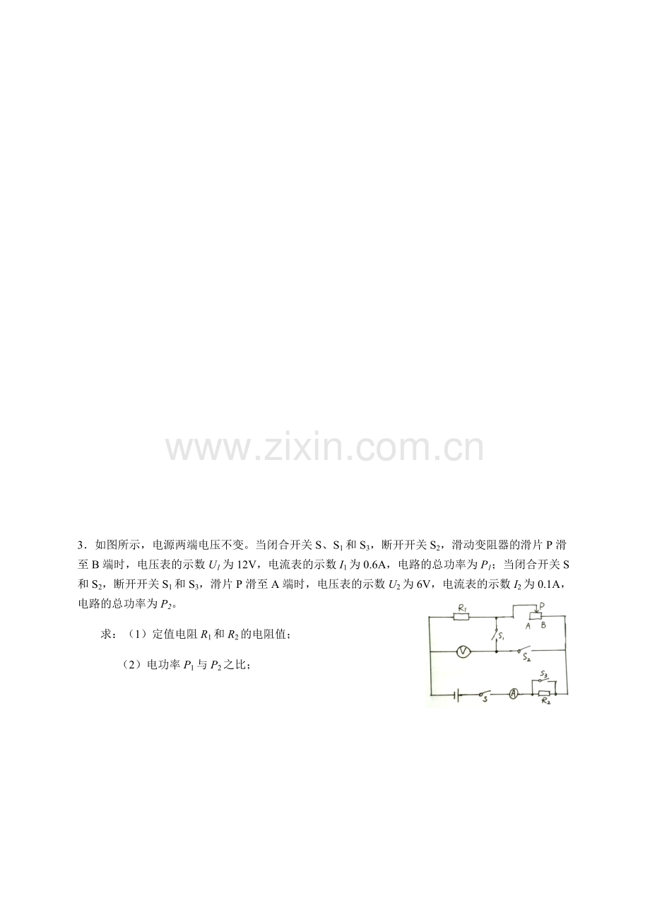 初中物理竞赛——电学比例.pdf_第3页