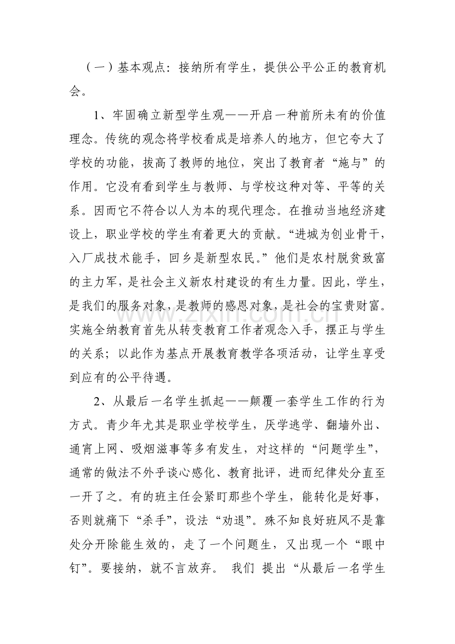 德育工作创新案例郭霞.doc_第2页