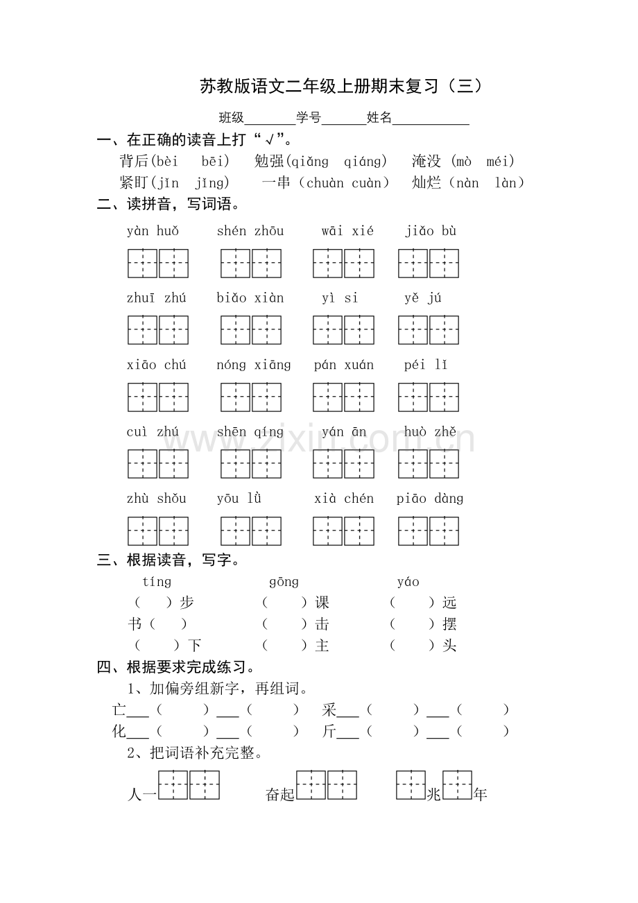 苏教版二年级语文上册期末试题期末卷(含2套).doc_第1页