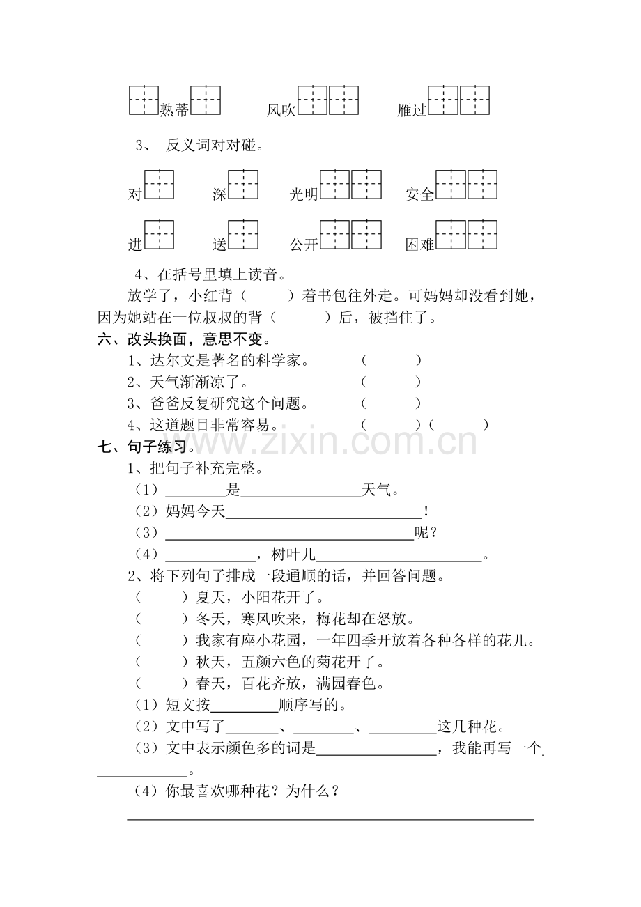 苏教版二年级语文上册期末试题期末卷(含2套).doc_第2页