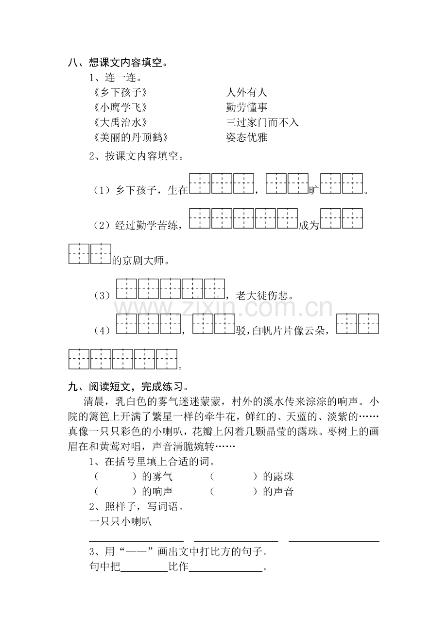 苏教版二年级语文上册期末试题期末卷(含2套).doc_第3页