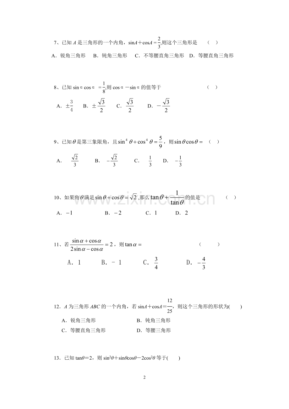 同角三角函数的基本关系式练习题.doc_第2页