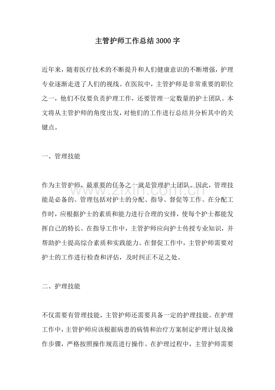 主管护师工作总结3000字.pdf_第1页