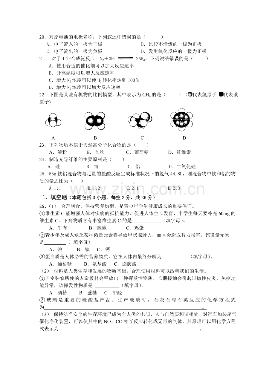 上海市普通高中学业水平等级性考试化学卷及答案.doc_第3页