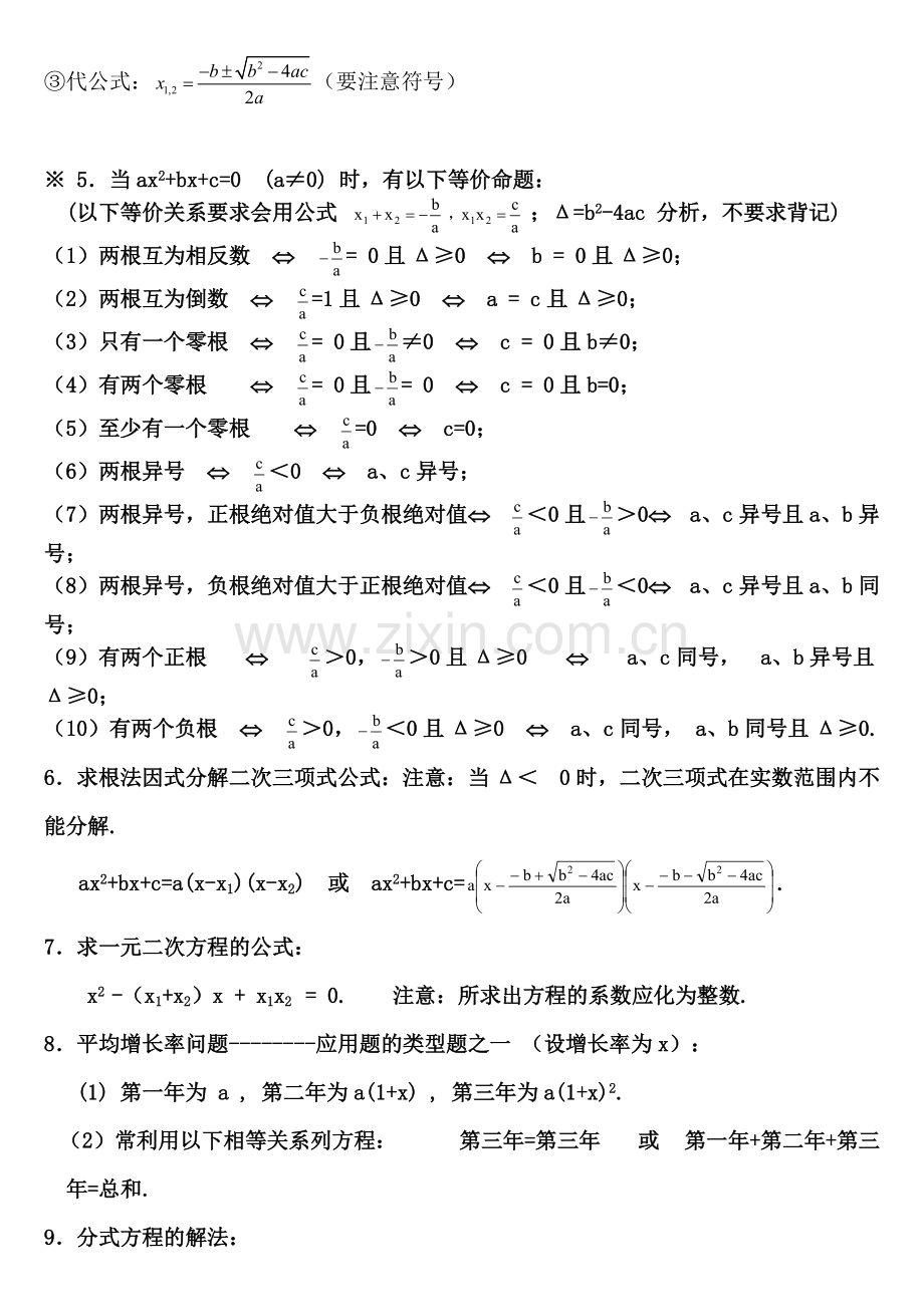 沪科版八年级数学下知识点总结-(1).pdf_第3页