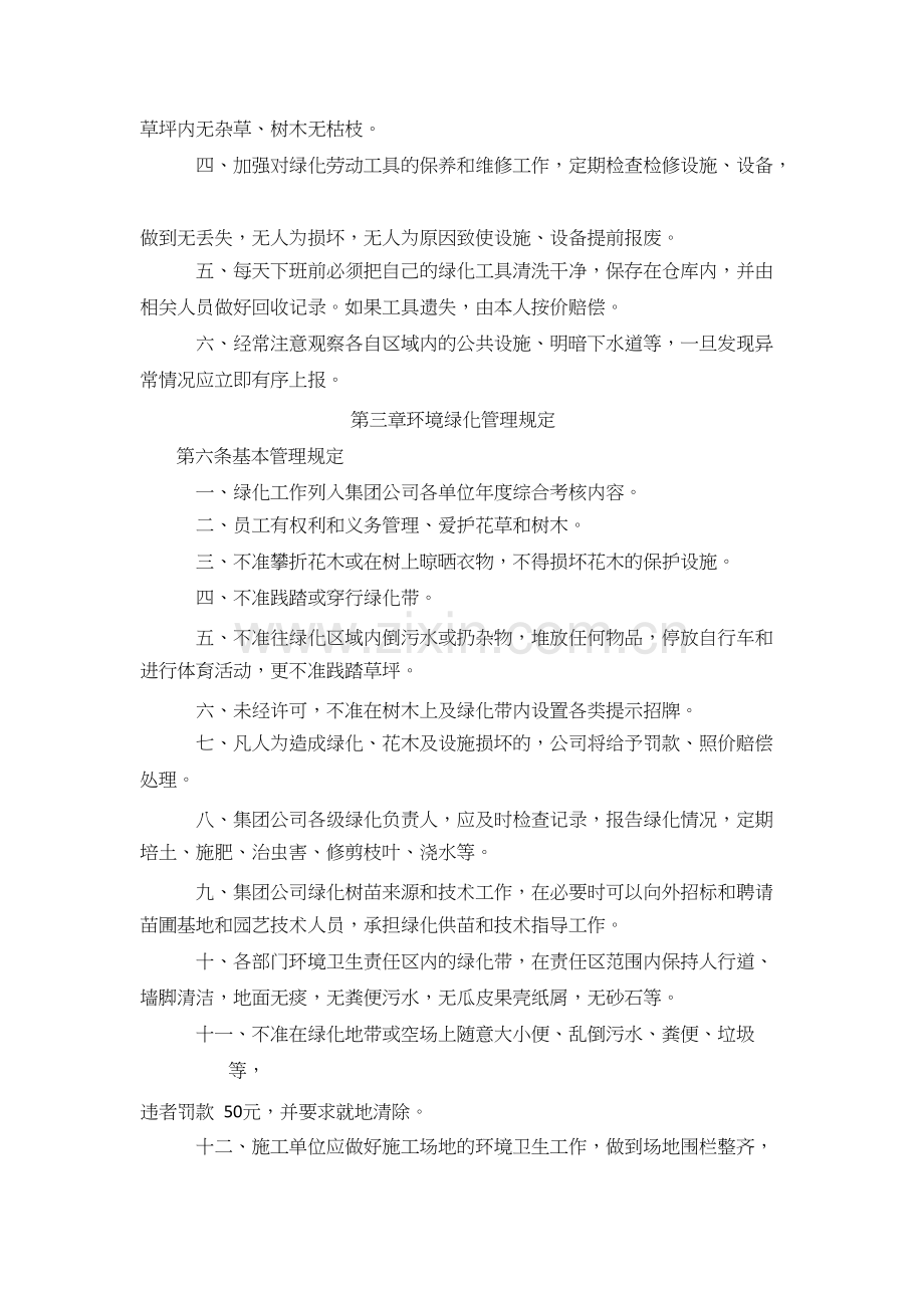 绿化管理制度.docx_第2页