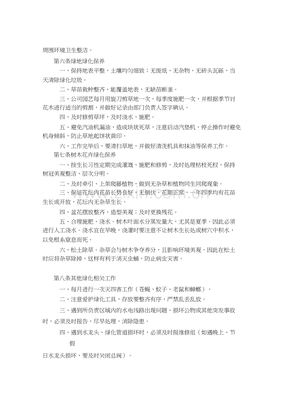 绿化管理制度.docx_第3页