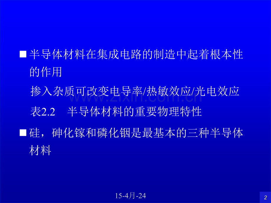 IC制造材料结构与理论.pptx_第2页