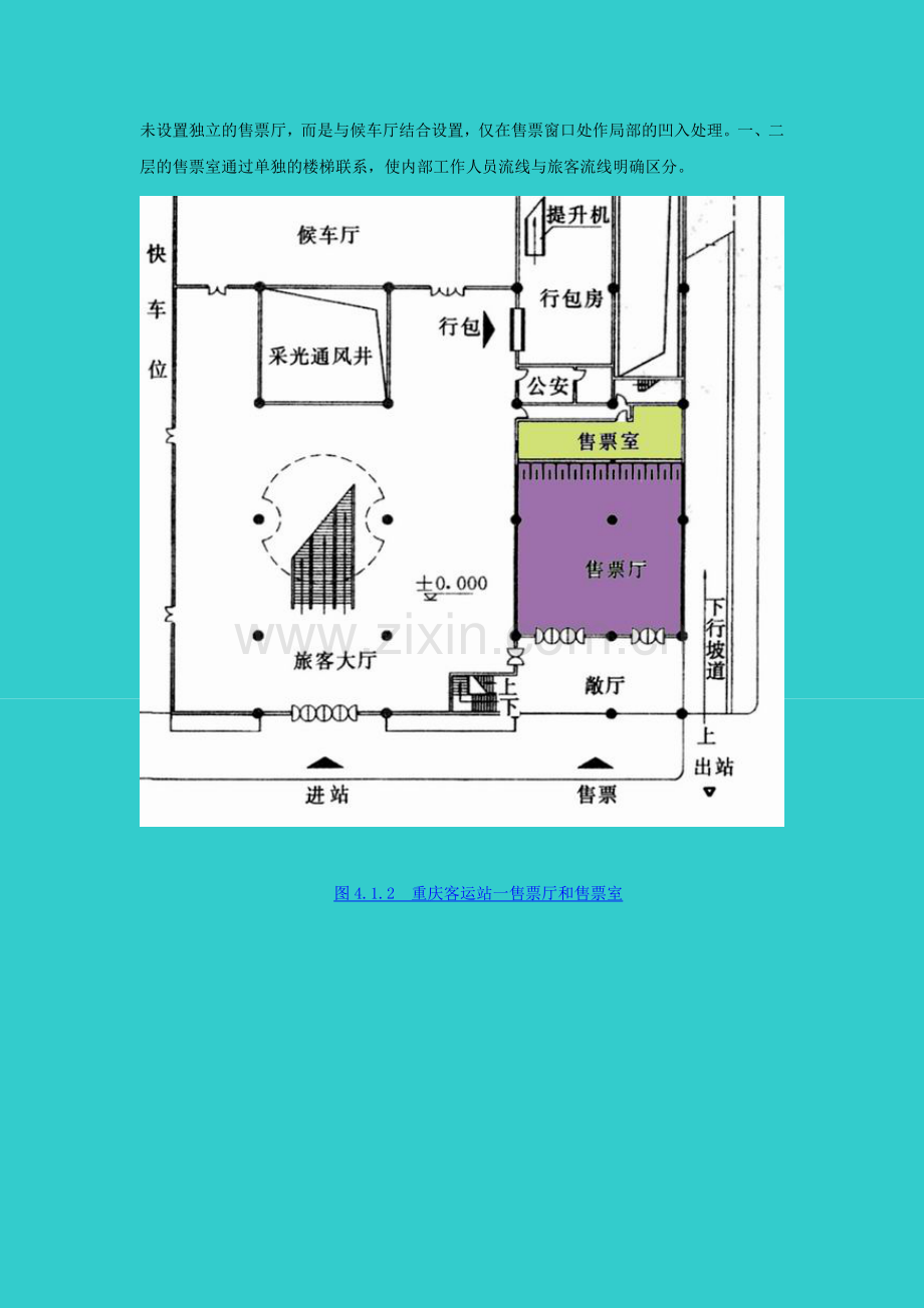 第四章汽车客运站主要用房设计要点.docx_第2页