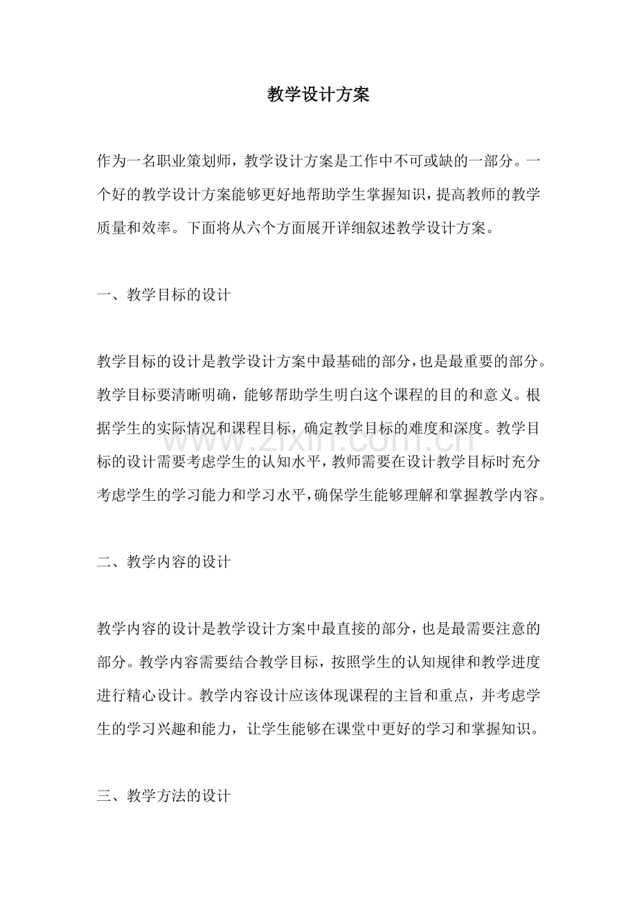 教学设计方案.docx_第1页