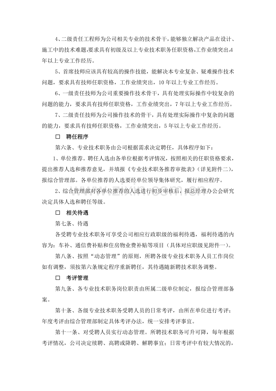 专业技术职务设置及聘任管理暂行办法.doc_第2页