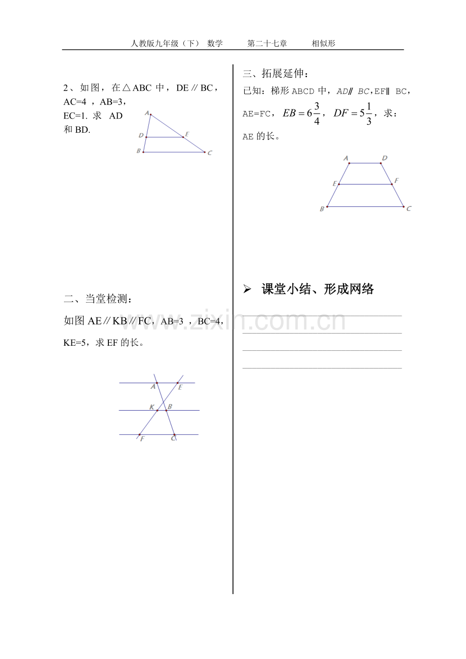 27.2.1相似三角形的判定第一课时学案(无答案).doc_第2页