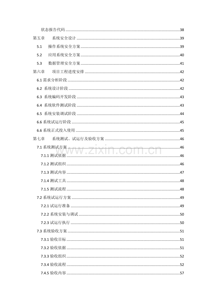 餐饮服务监督管理系统平台建设方案.docx_第3页