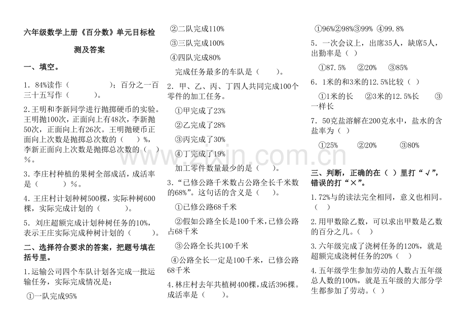 六年级数学上册百分数测试题和答案.doc_第1页