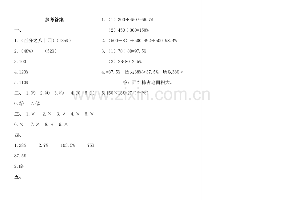 六年级数学上册百分数测试题和答案.doc_第3页