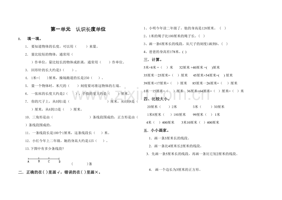 人教版二年级数学上册复习题全套.pdf_第1页