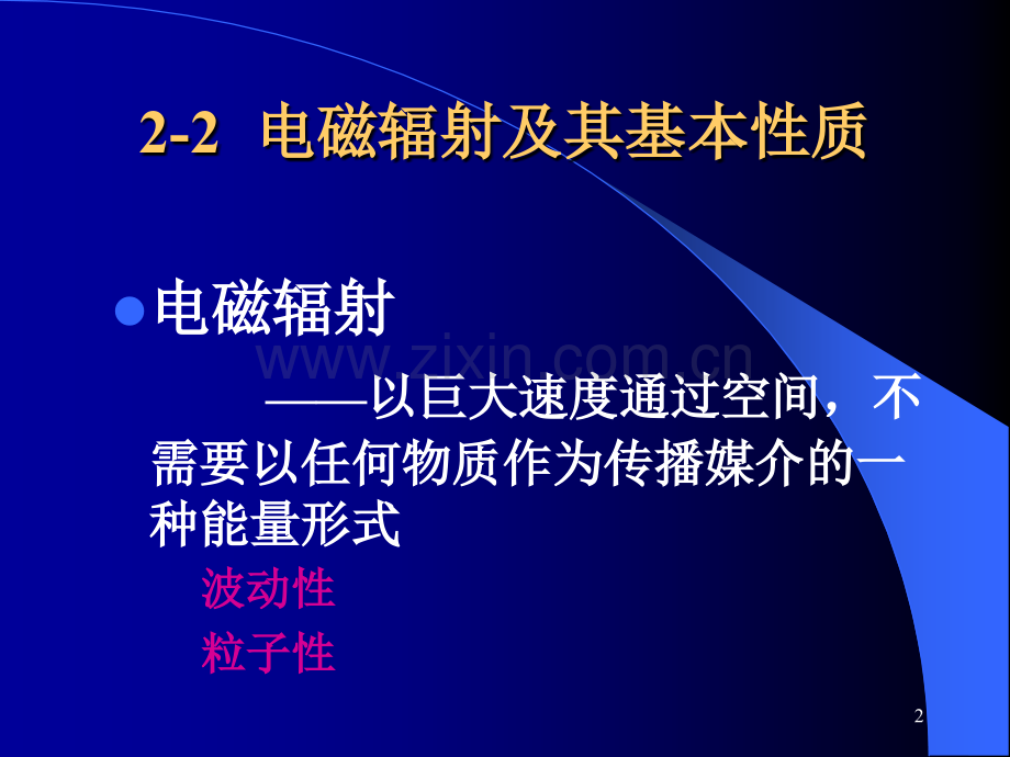 第二章光学分析法导论全.pptx_第2页